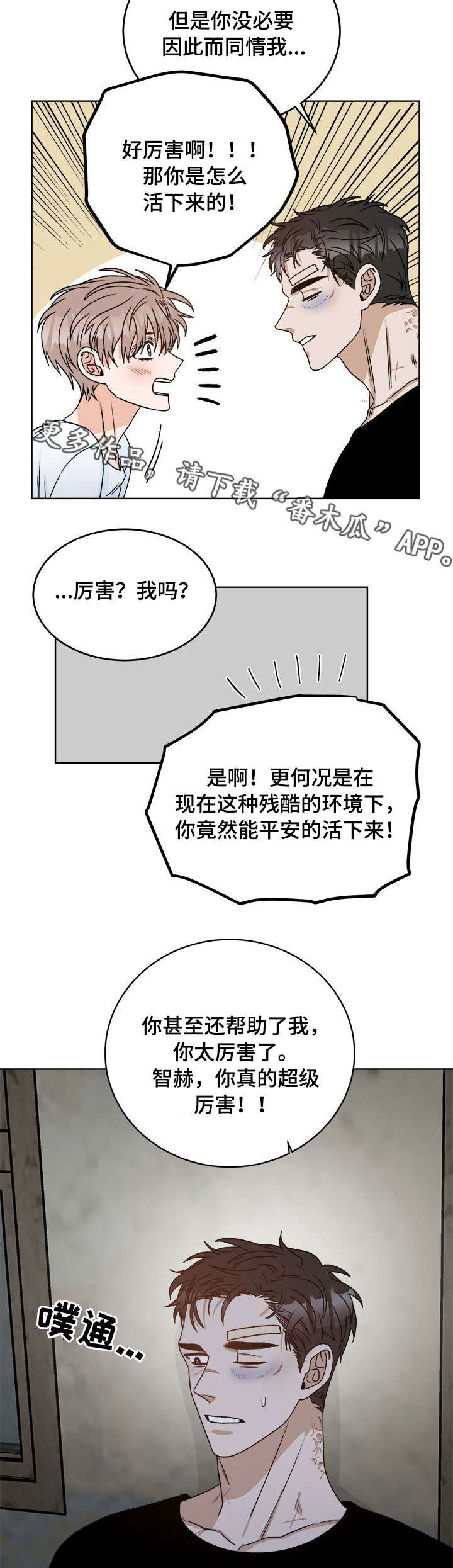 《生存强者》漫画最新章节第16章：痛觉免费下拉式在线观看章节第【2】张图片