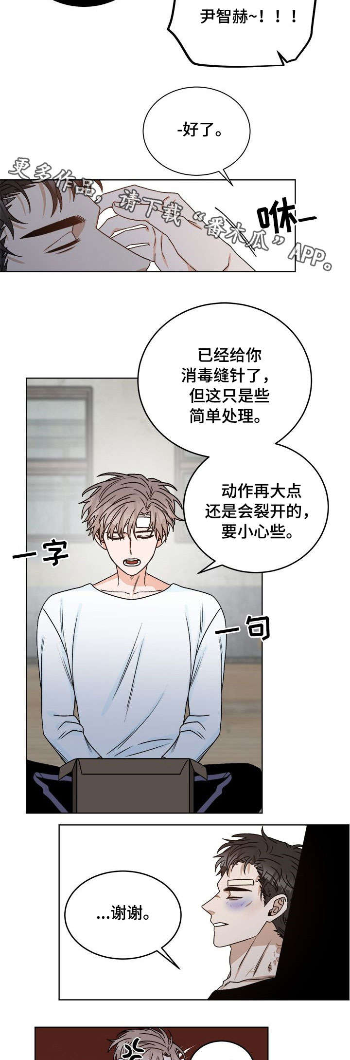 《生存强者》漫画最新章节第16章：痛觉免费下拉式在线观看章节第【6】张图片