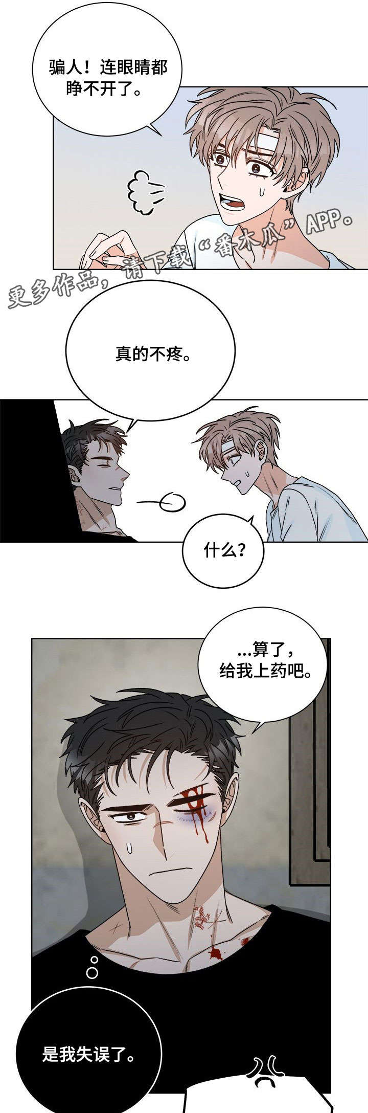 《生存强者》漫画最新章节第16章：痛觉免费下拉式在线观看章节第【7】张图片