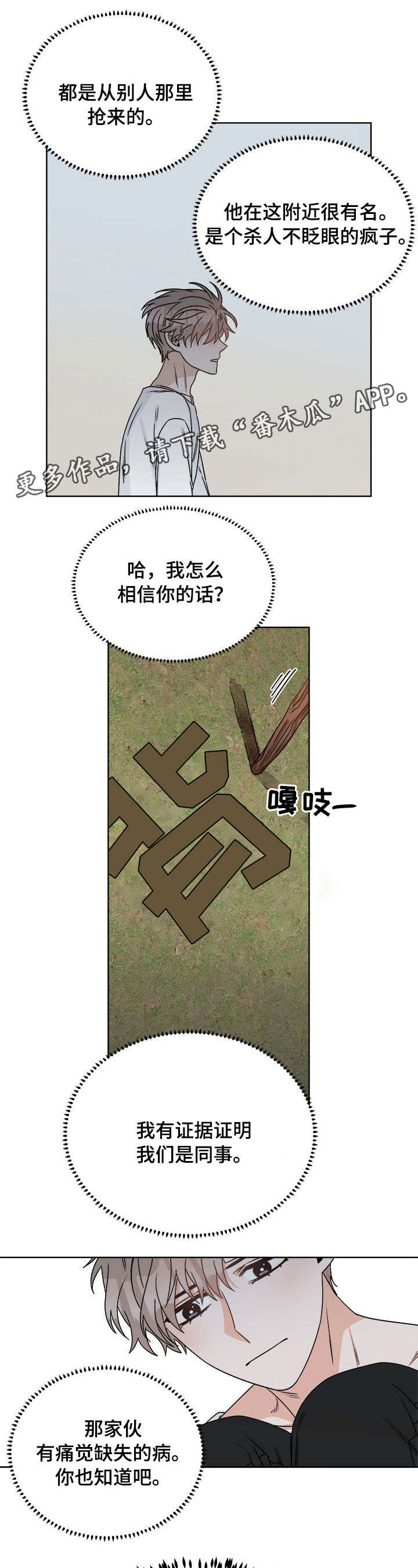 《生存强者》漫画最新章节第17章：背叛免费下拉式在线观看章节第【3】张图片