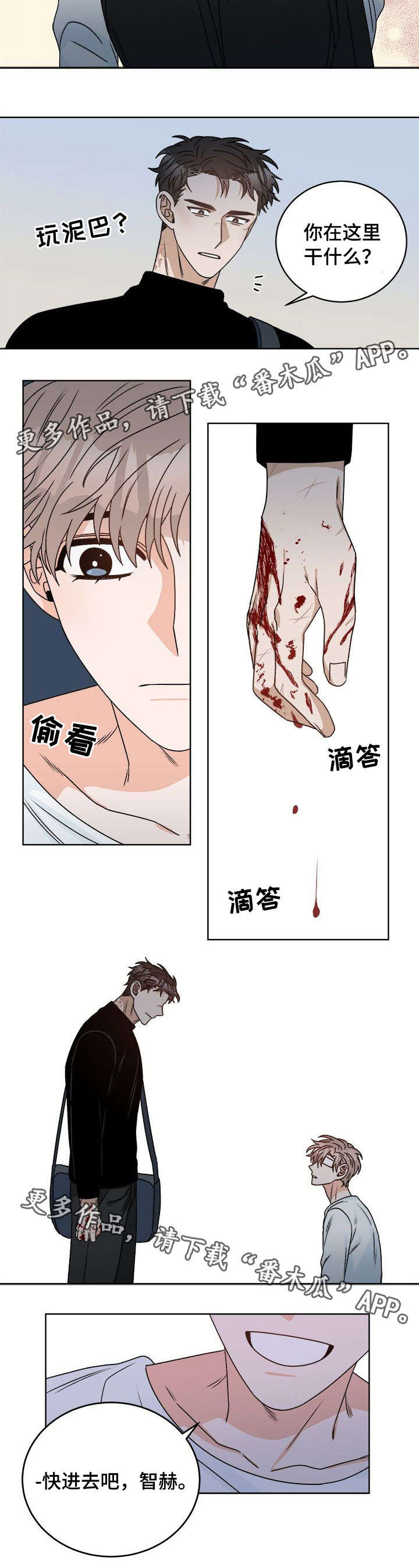 《生存强者》漫画最新章节第17章：背叛免费下拉式在线观看章节第【1】张图片