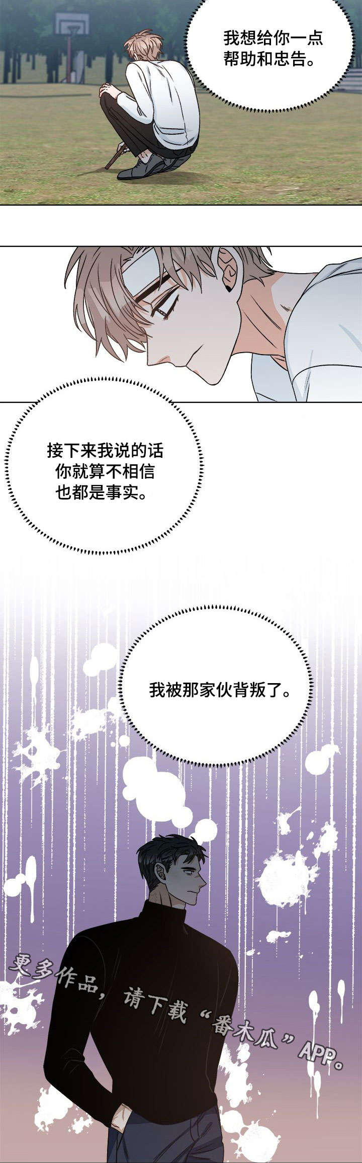 《生存强者》漫画最新章节第17章：背叛免费下拉式在线观看章节第【5】张图片