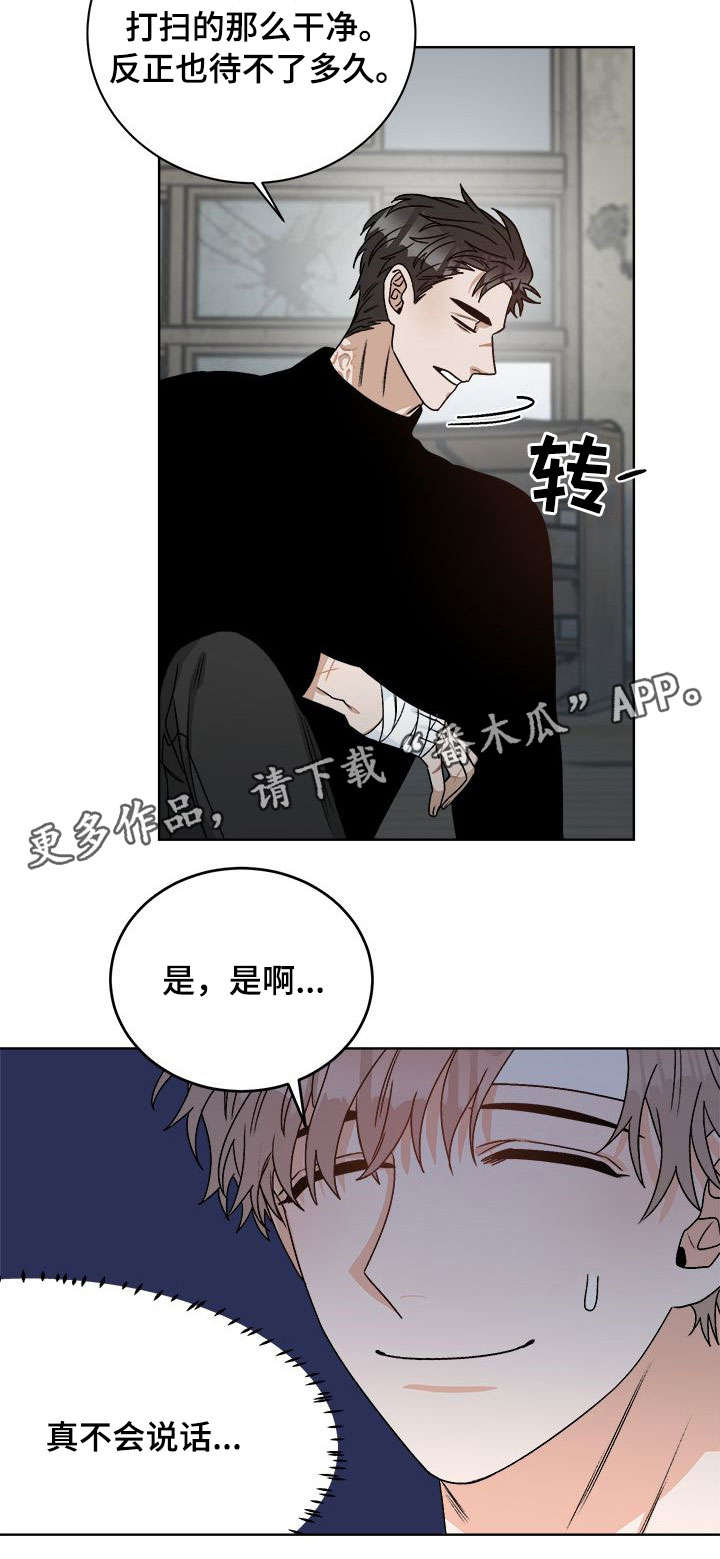 《生存强者》漫画最新章节第18章：跟踪免费下拉式在线观看章节第【10】张图片