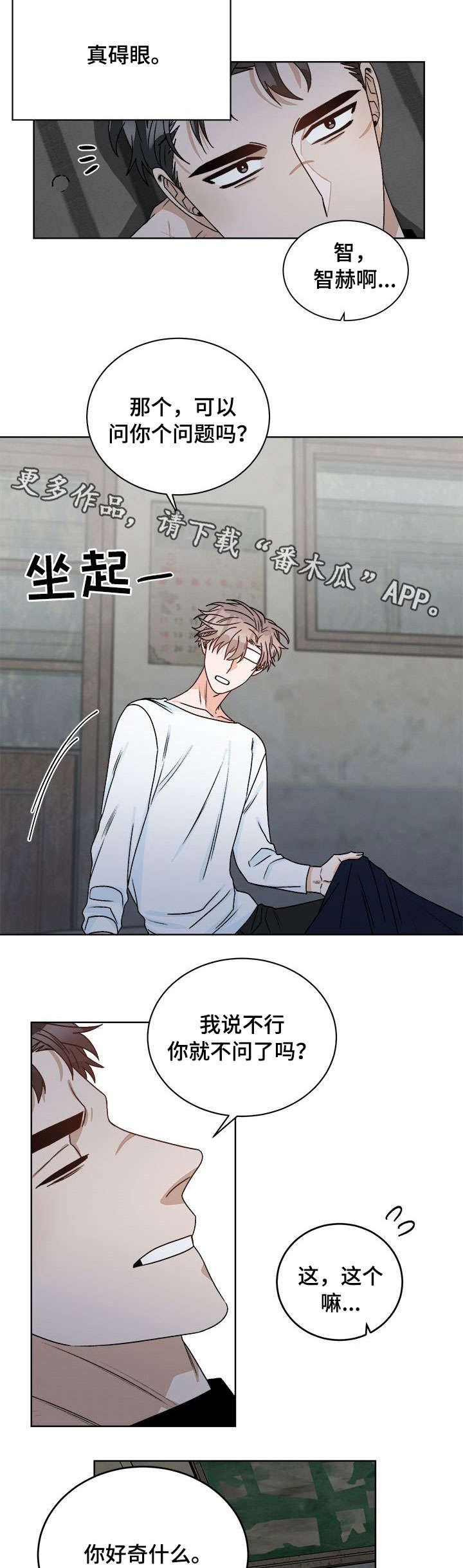 《生存强者》漫画最新章节第18章：跟踪免费下拉式在线观看章节第【8】张图片