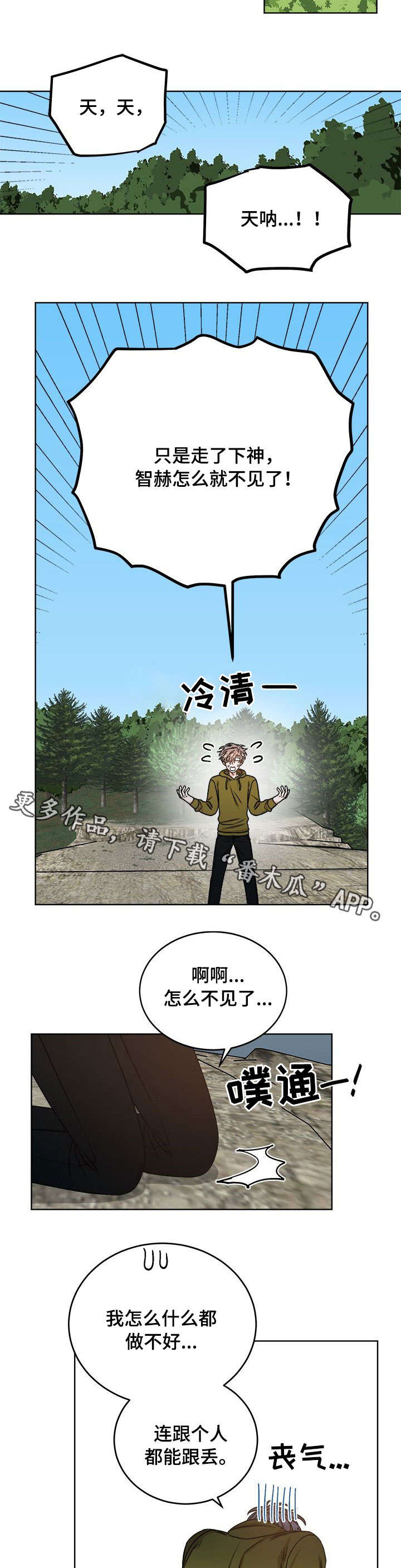 《生存强者》漫画最新章节第18章：跟踪免费下拉式在线观看章节第【2】张图片