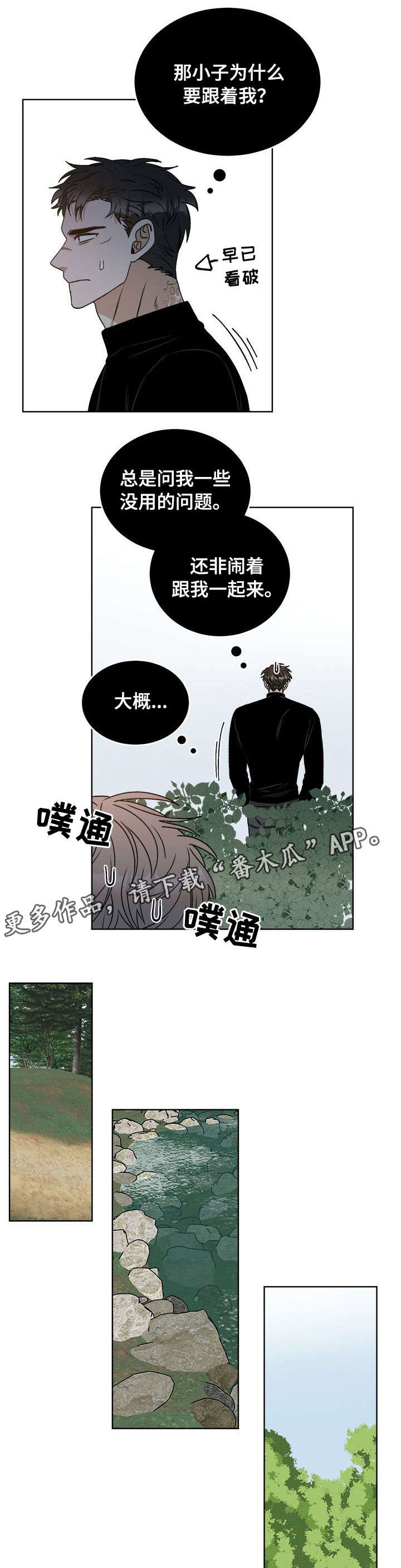 《生存强者》漫画最新章节第18章：跟踪免费下拉式在线观看章节第【3】张图片