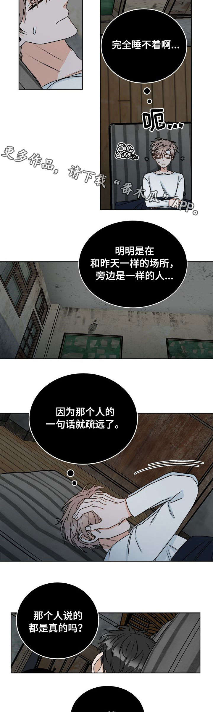 《生存强者》漫画最新章节第18章：跟踪免费下拉式在线观看章节第【5】张图片