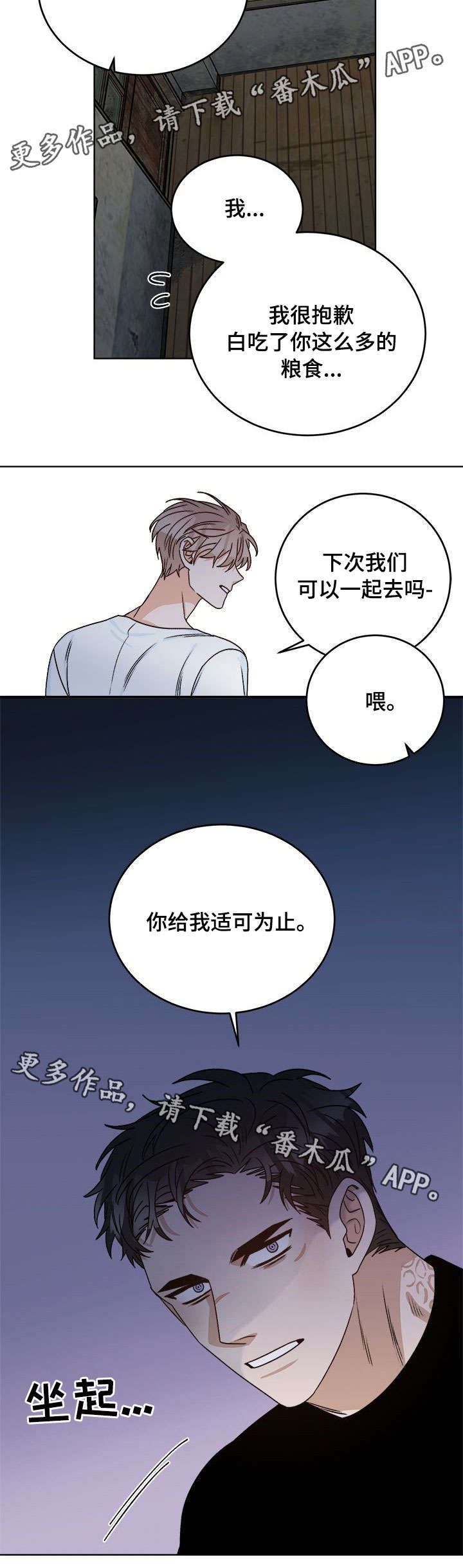 《生存强者》漫画最新章节第18章：跟踪免费下拉式在线观看章节第【7】张图片