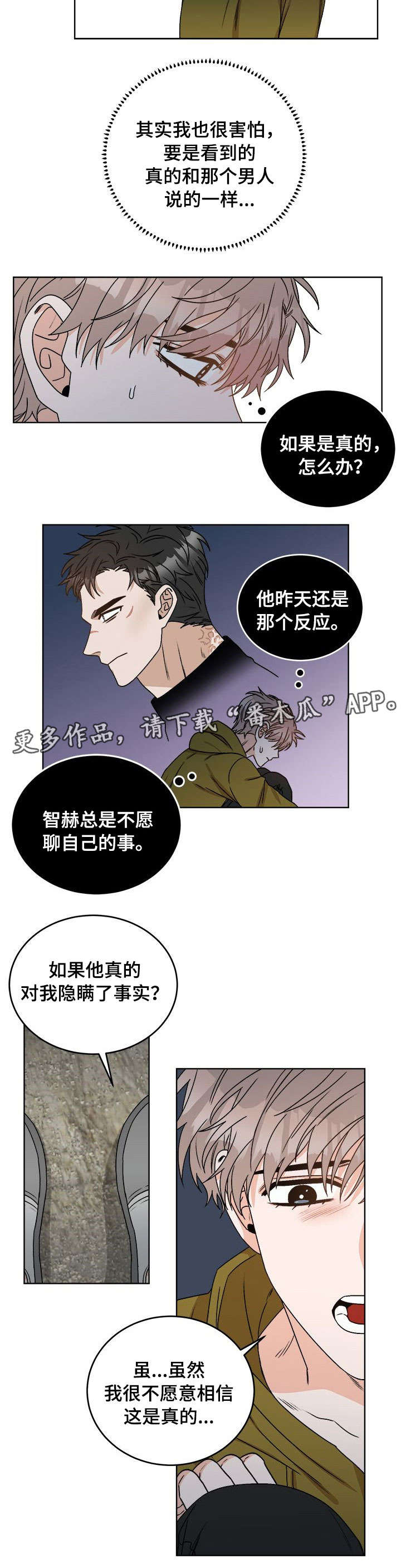 《生存强者》漫画最新章节第18章：跟踪免费下拉式在线观看章节第【1】张图片