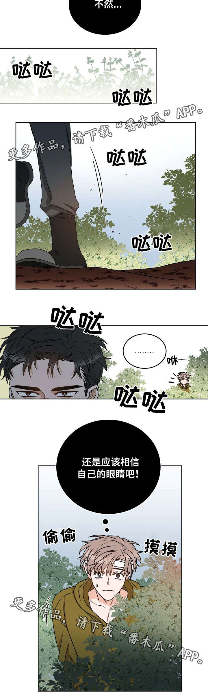 《生存强者》漫画最新章节第18章：跟踪免费下拉式在线观看章节第【4】张图片