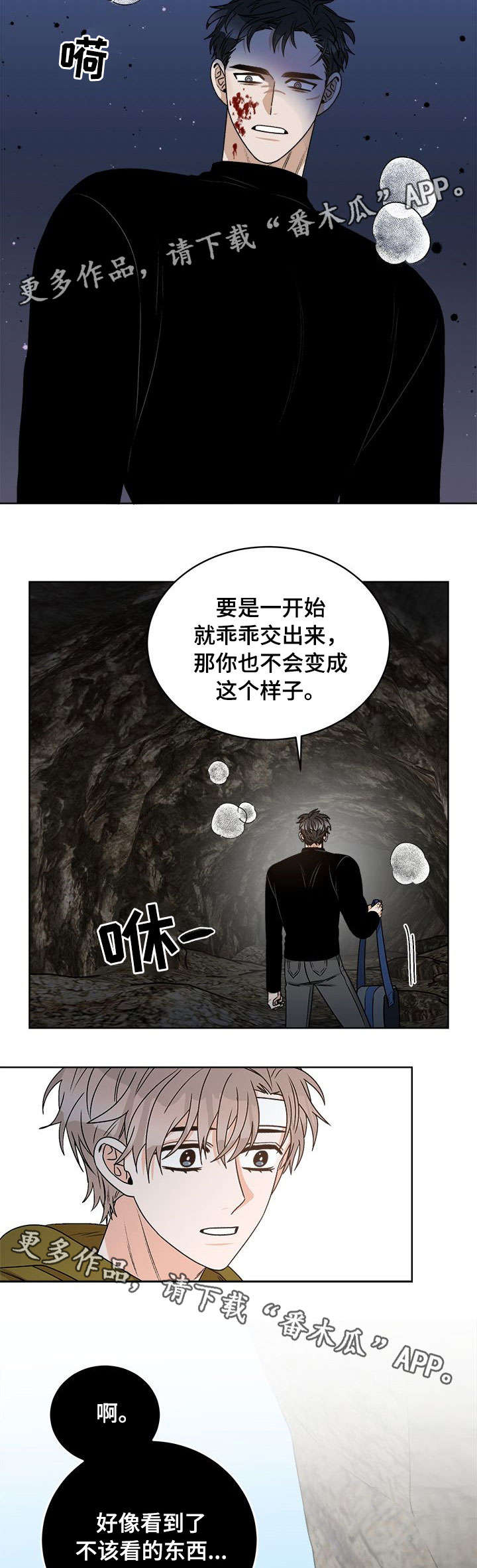 生存强者-第19章：视线全彩韩漫标签