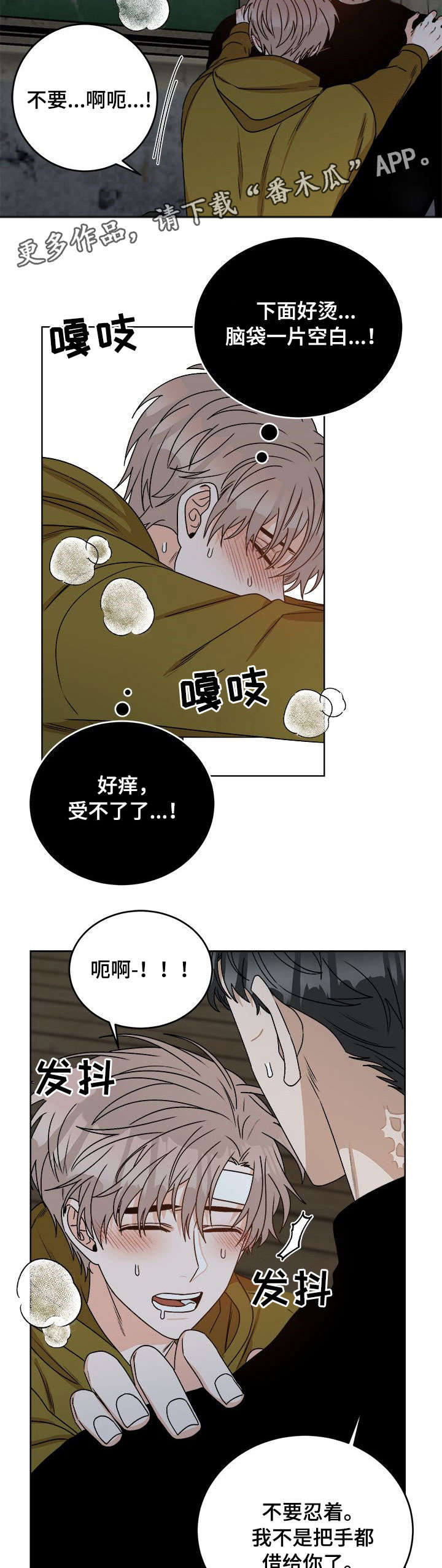 《生存强者》漫画最新章节第20章：打晕免费下拉式在线观看章节第【12】张图片