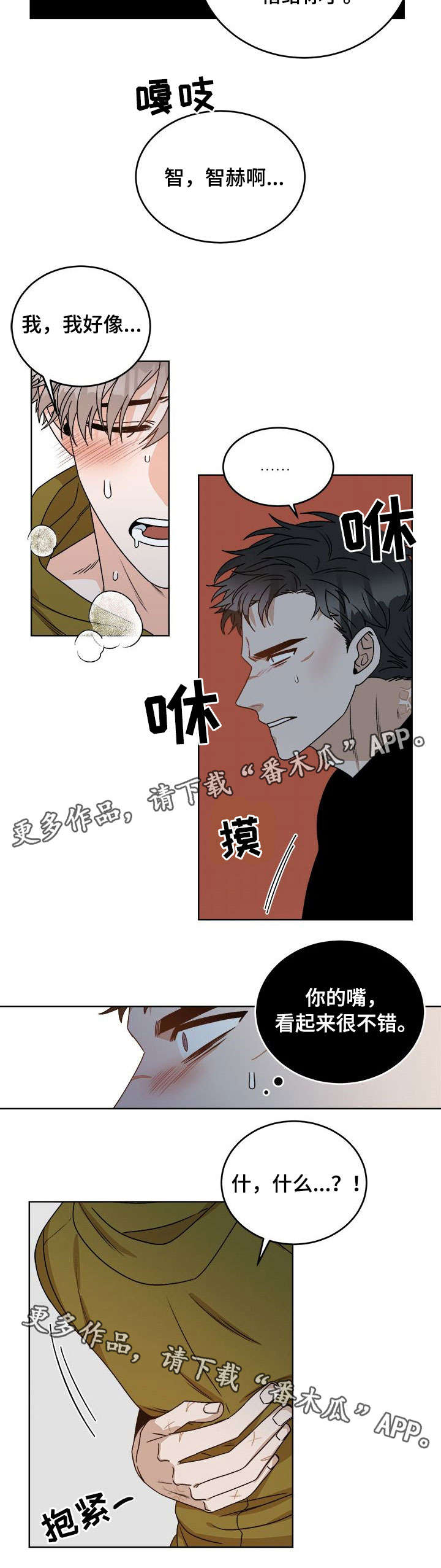 《生存强者》漫画最新章节第20章：打晕免费下拉式在线观看章节第【11】张图片