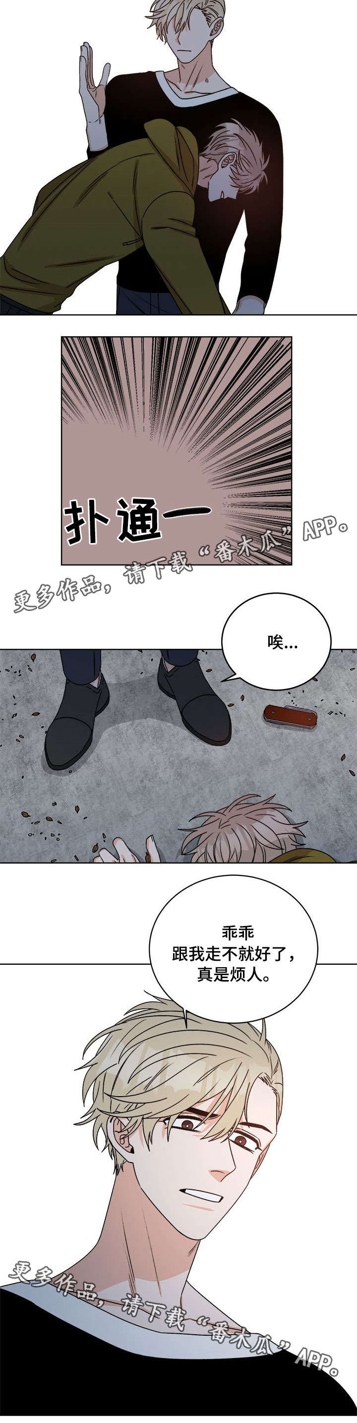 《生存强者》漫画最新章节第20章：打晕免费下拉式在线观看章节第【1】张图片