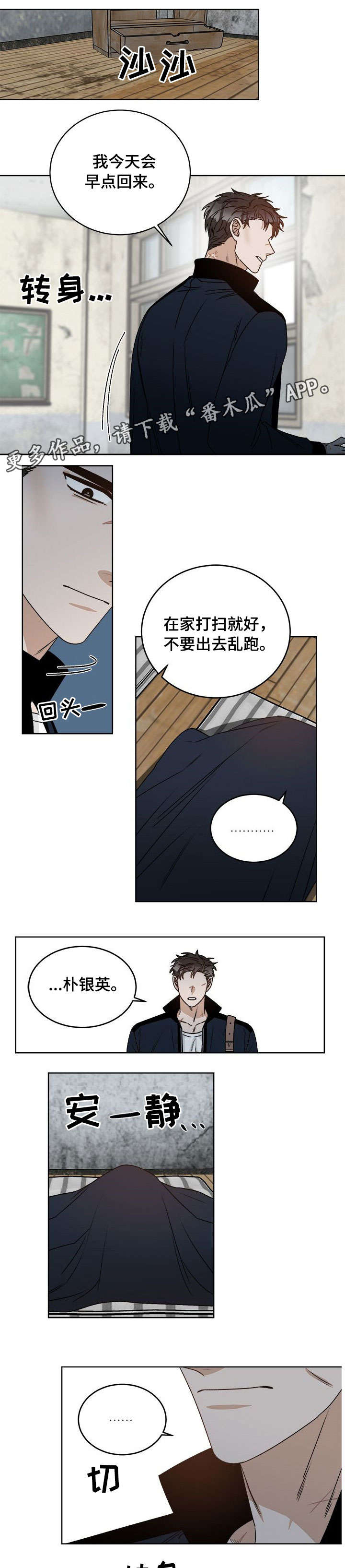 《生存强者》漫画最新章节第20章：打晕免费下拉式在线观看章节第【7】张图片