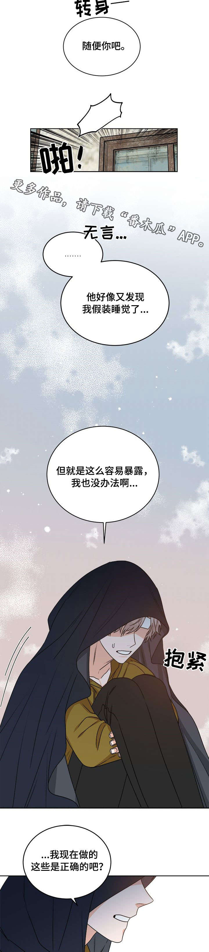 《生存强者》漫画最新章节第20章：打晕免费下拉式在线观看章节第【6】张图片