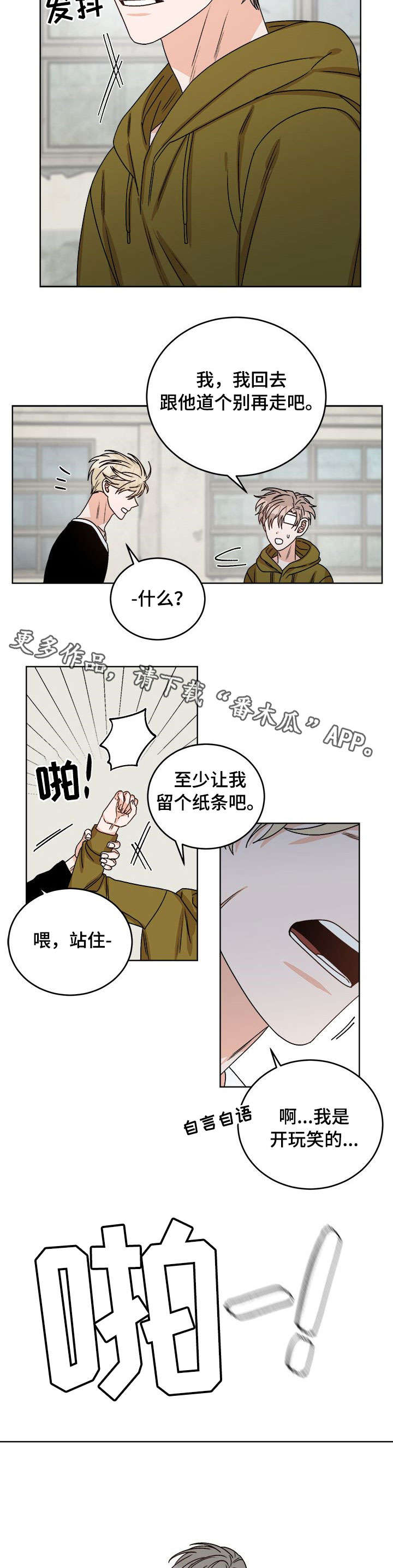 《生存强者》漫画最新章节第20章：打晕免费下拉式在线观看章节第【2】张图片