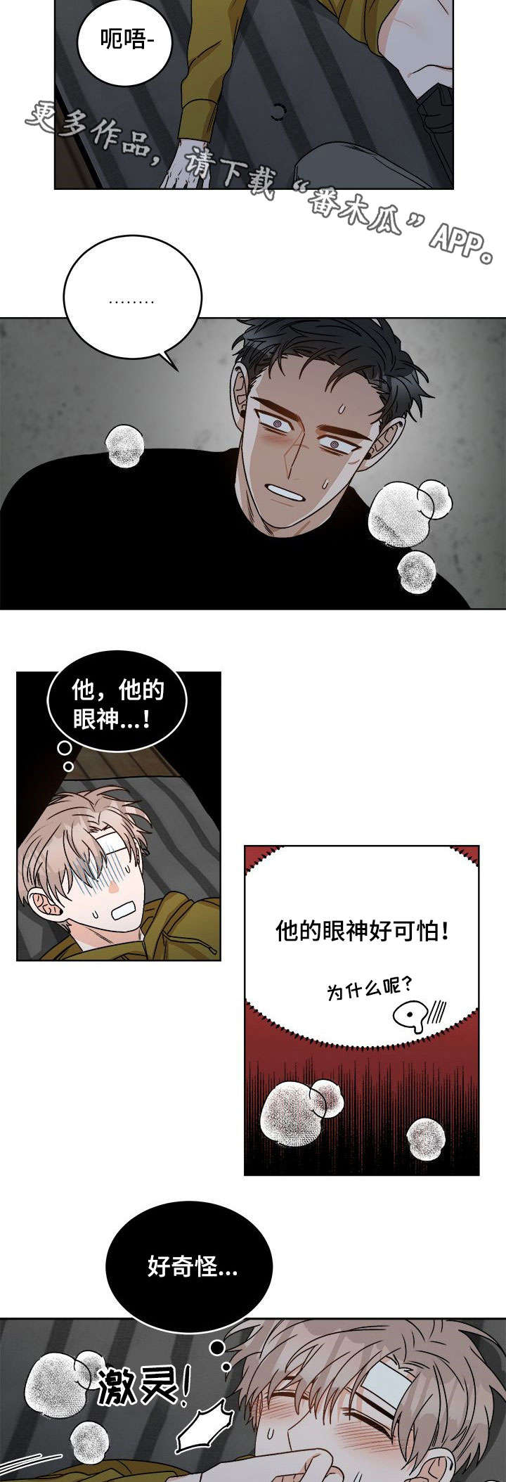 《生存强者》漫画最新章节第20章：打晕免费下拉式在线观看章节第【9】张图片