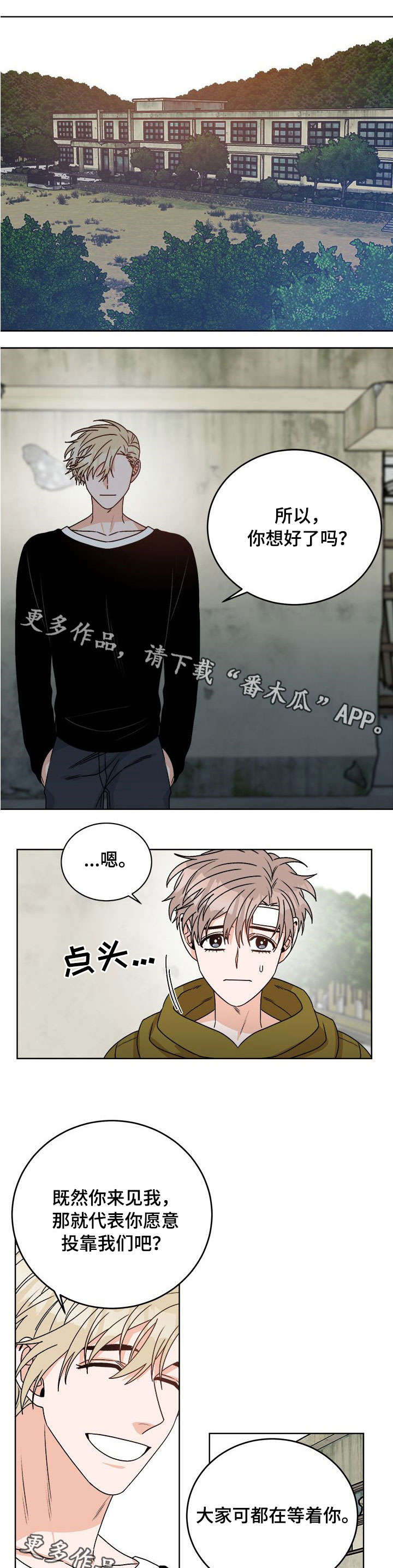 《生存强者》漫画最新章节第20章：打晕免费下拉式在线观看章节第【4】张图片