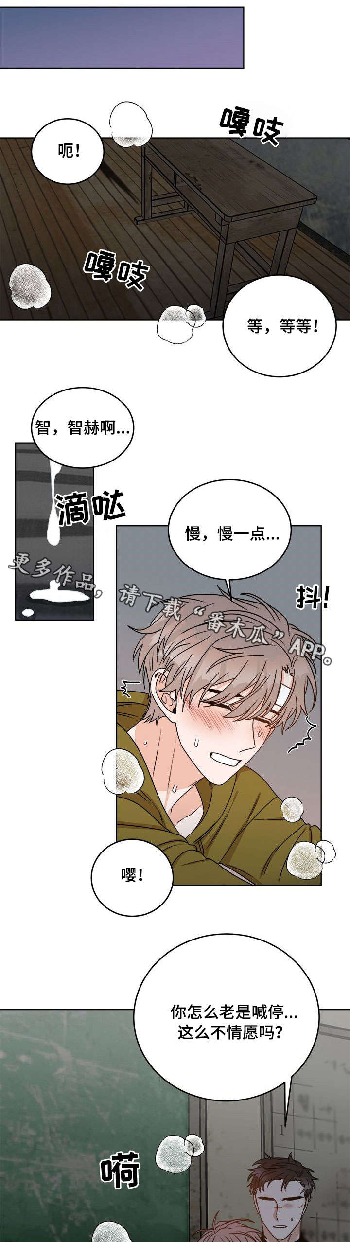 《生存强者》漫画最新章节第20章：打晕免费下拉式在线观看章节第【13】张图片