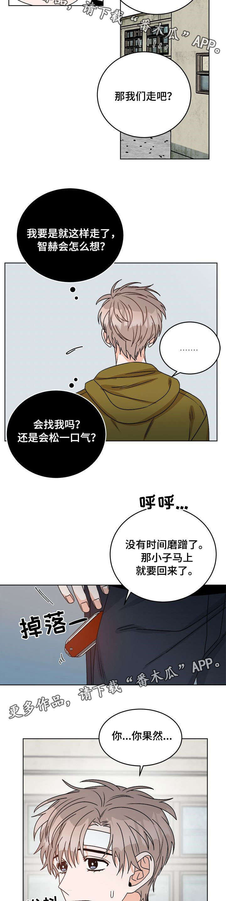 《生存强者》漫画最新章节第20章：打晕免费下拉式在线观看章节第【3】张图片