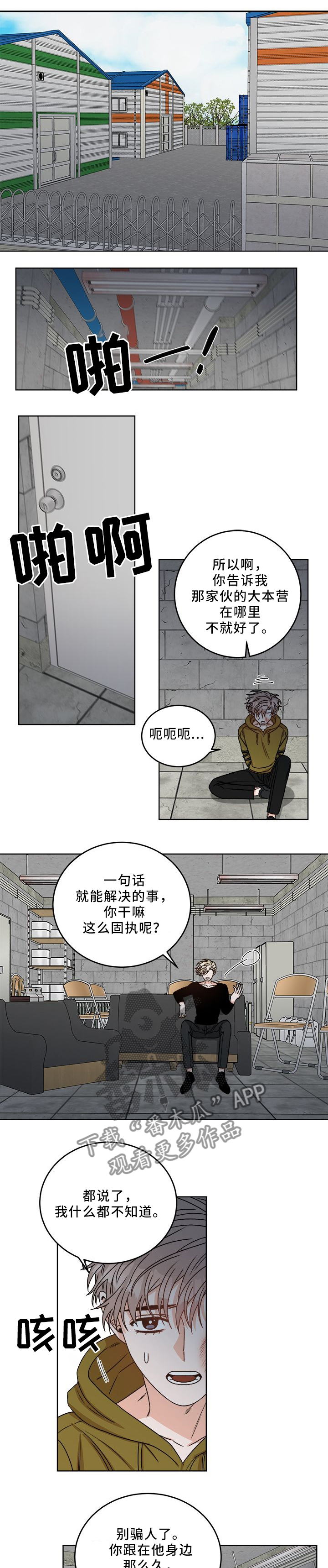 《生存强者》漫画最新章节第21章：玩的开心免费下拉式在线观看章节第【6】张图片