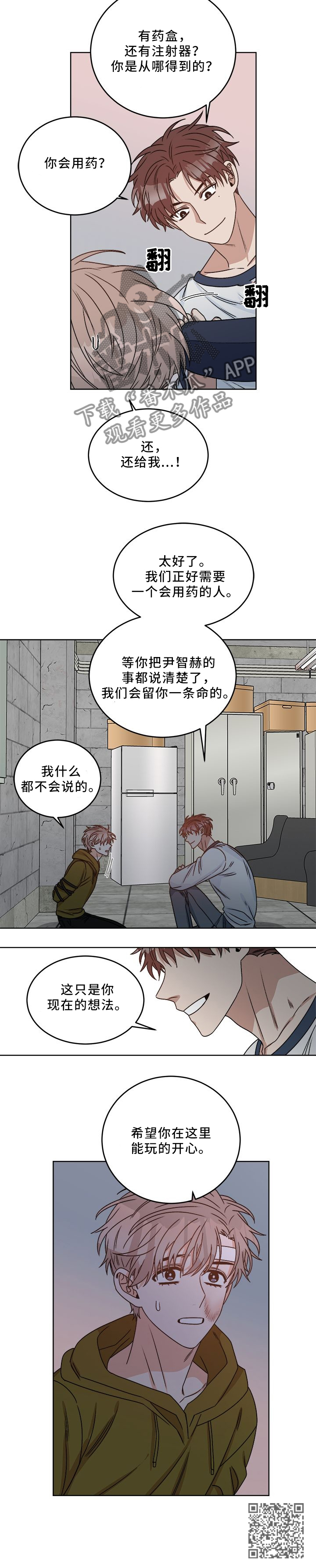 《生存强者》漫画最新章节第21章：玩的开心免费下拉式在线观看章节第【1】张图片