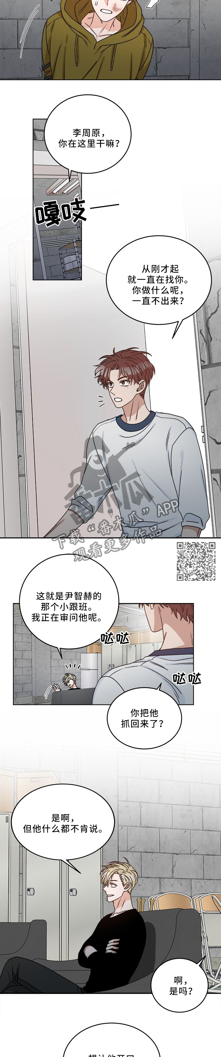 《生存强者》漫画最新章节第21章：玩的开心免费下拉式在线观看章节第【4】张图片