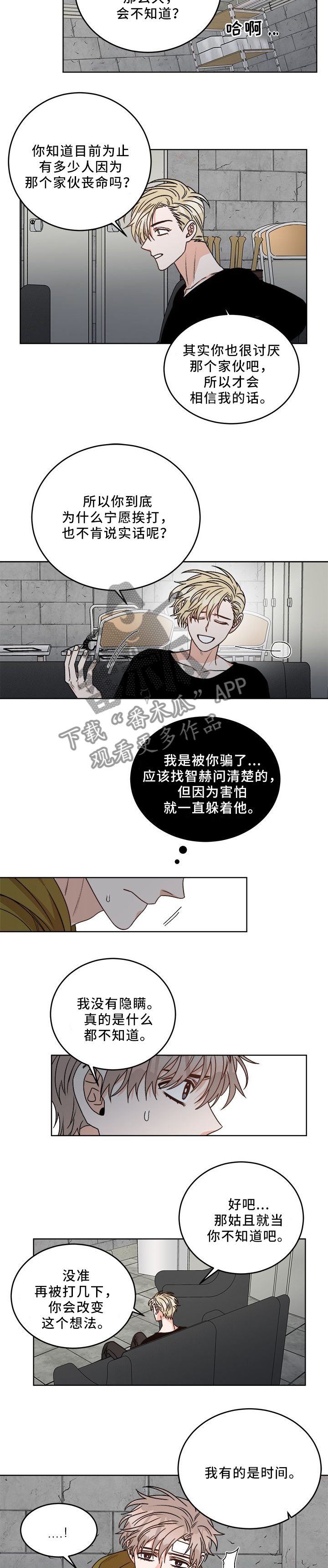 《生存强者》漫画最新章节第21章：玩的开心免费下拉式在线观看章节第【5】张图片