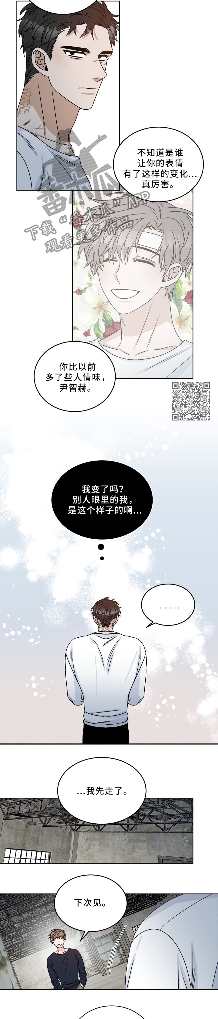 《生存强者》漫画最新章节第22章：你变了免费下拉式在线观看章节第【3】张图片