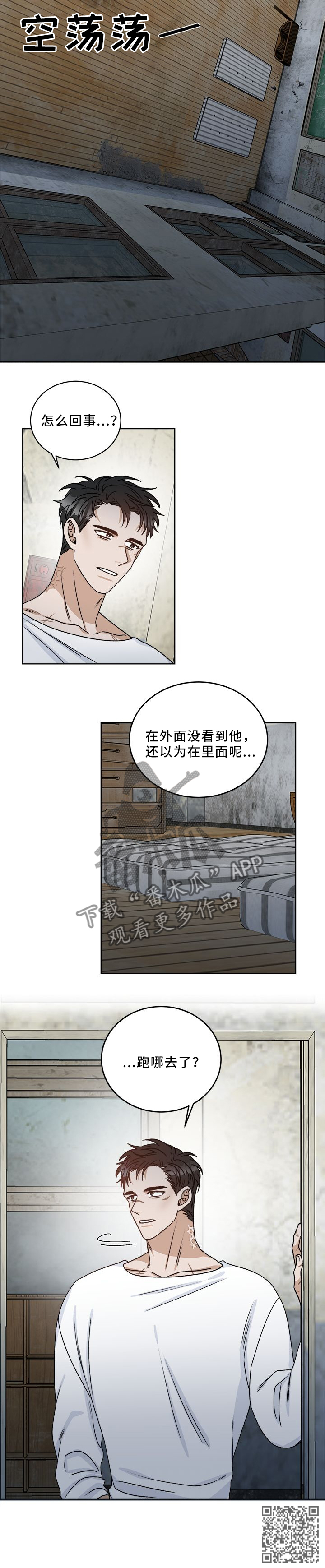 《生存强者》漫画最新章节第22章：你变了免费下拉式在线观看章节第【1】张图片