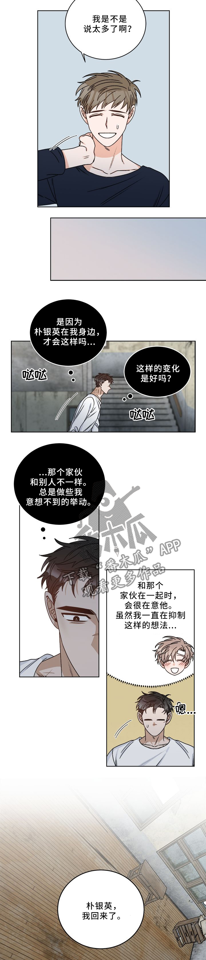 《生存强者》漫画最新章节第22章：你变了免费下拉式在线观看章节第【2】张图片