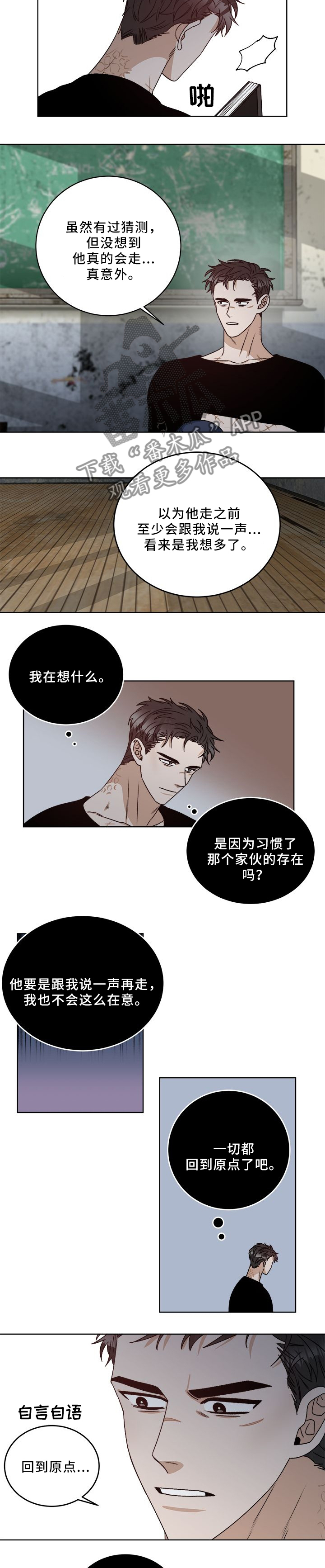 《生存强者》漫画最新章节第23章：心态的变化免费下拉式在线观看章节第【5】张图片