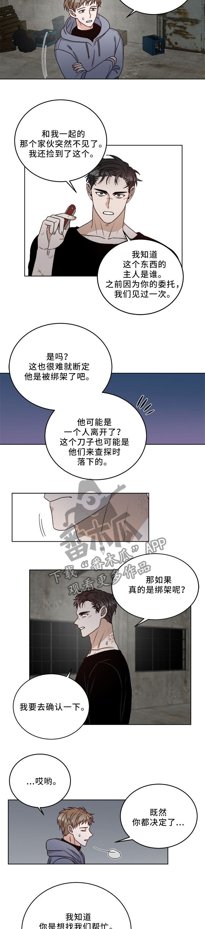 《生存强者》漫画最新章节第24章：重要吗免费下拉式在线观看章节第【2】张图片