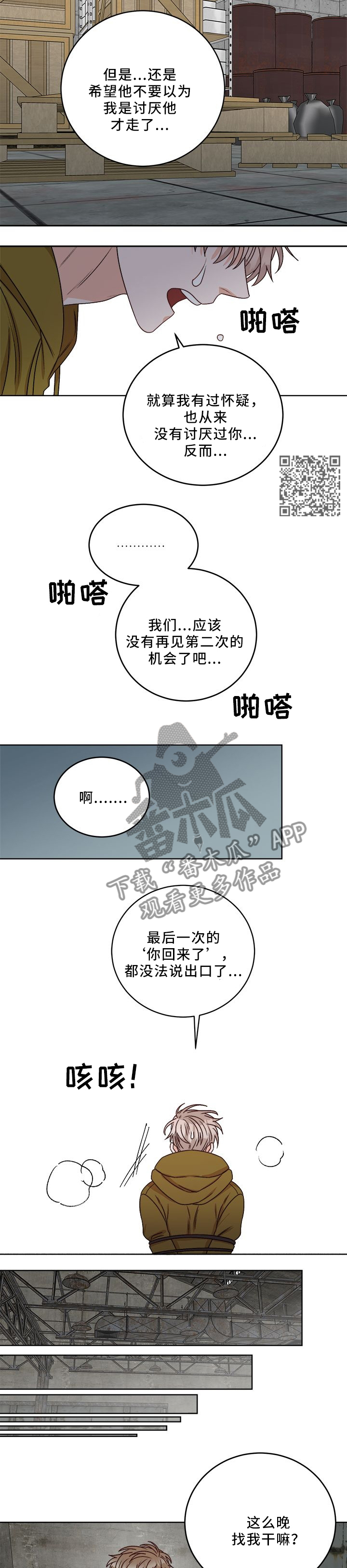 《生存强者》漫画最新章节第24章：重要吗免费下拉式在线观看章节第【3】张图片