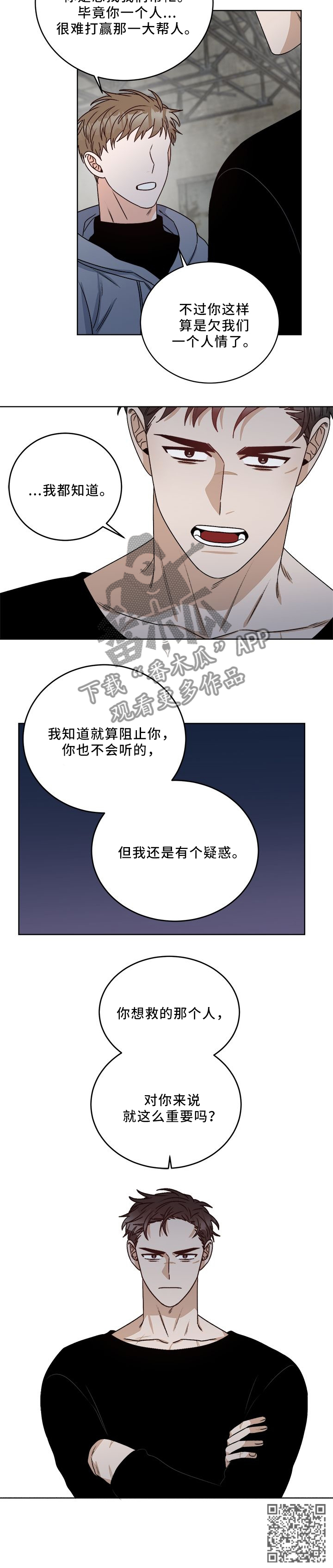 《生存强者》漫画最新章节第24章：重要吗免费下拉式在线观看章节第【1】张图片