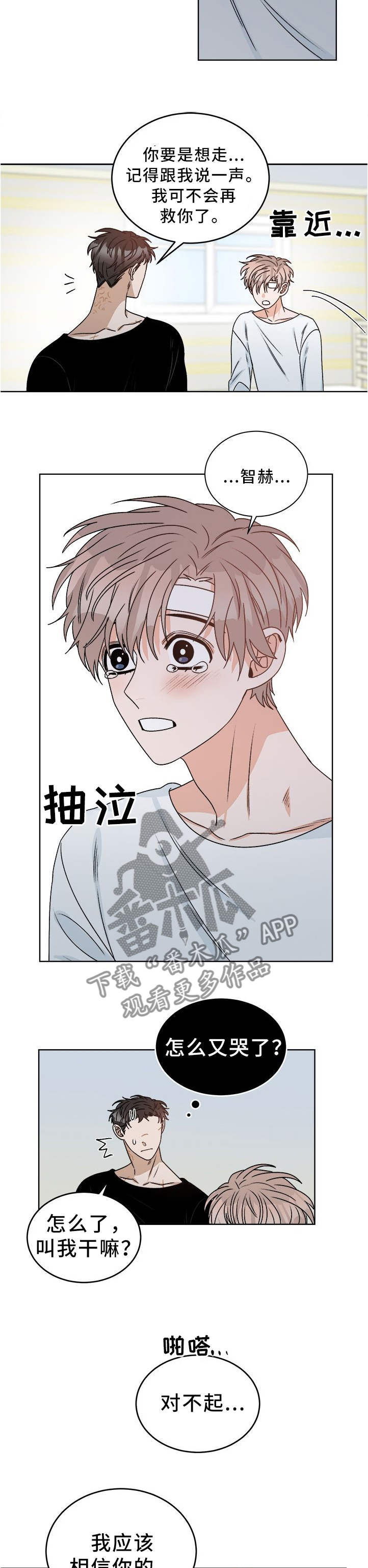 《生存强者》漫画最新章节第26章：我喜欢...你免费下拉式在线观看章节第【2】张图片