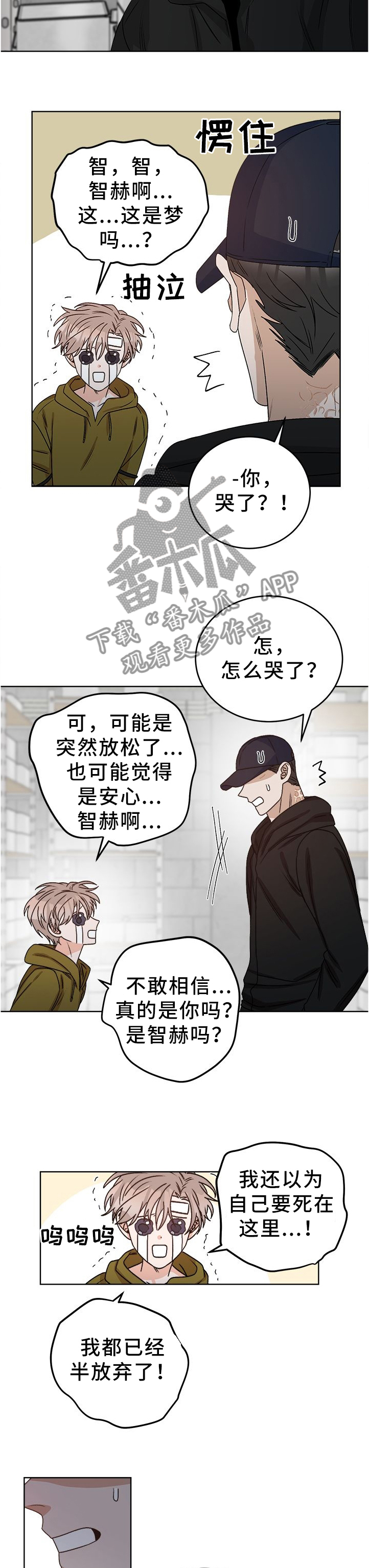 《生存强者》漫画最新章节第26章：我喜欢...你免费下拉式在线观看章节第【6】张图片