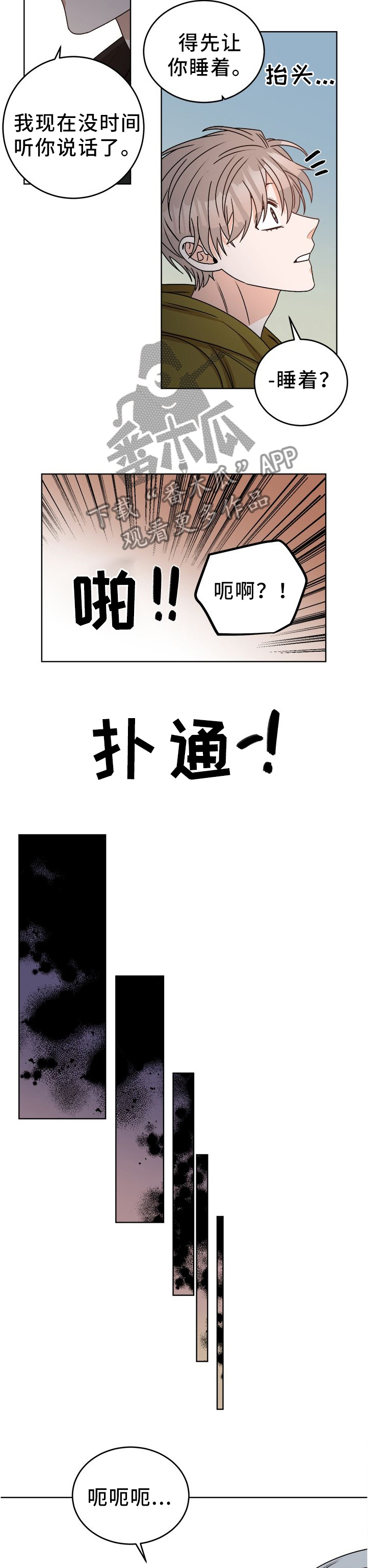 《生存强者》漫画最新章节第26章：我喜欢...你免费下拉式在线观看章节第【5】张图片