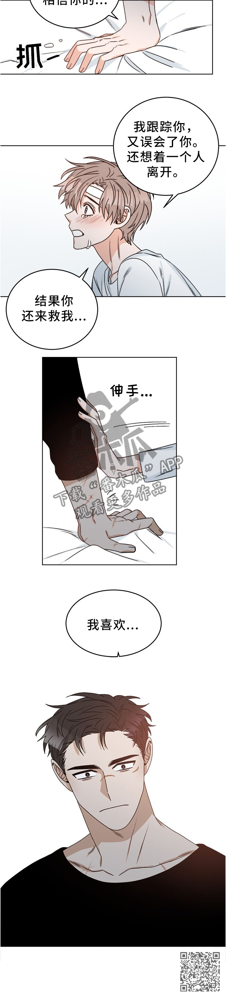 《生存强者》漫画最新章节第26章：我喜欢...你免费下拉式在线观看章节第【1】张图片