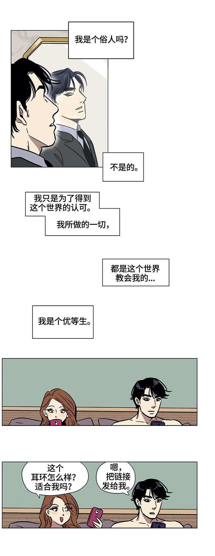 《鸠占鹊巢》漫画最新章节第1章：价值免费下拉式在线观看章节第【2】张图片