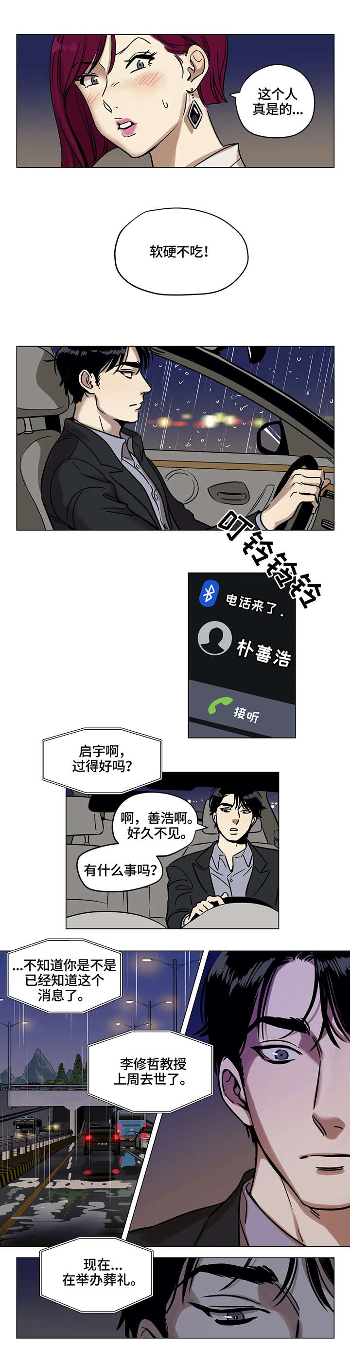 《鸠占鹊巢》漫画最新章节第2章：葬礼免费下拉式在线观看章节第【4】张图片