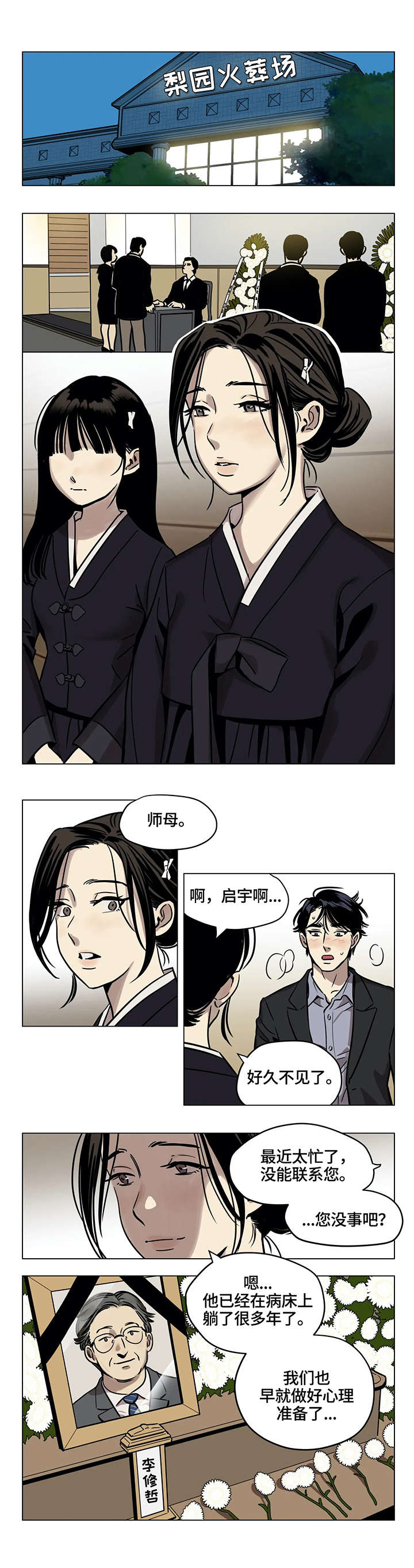 《鸠占鹊巢》漫画最新章节第2章：葬礼免费下拉式在线观看章节第【2】张图片