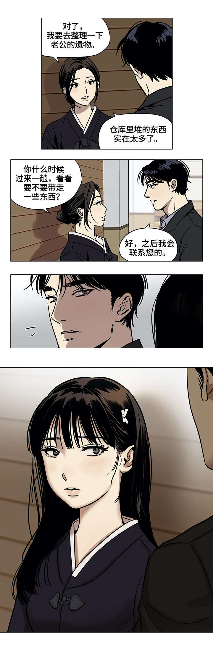 《鸠占鹊巢》漫画最新章节第2章：葬礼免费下拉式在线观看章节第【1】张图片