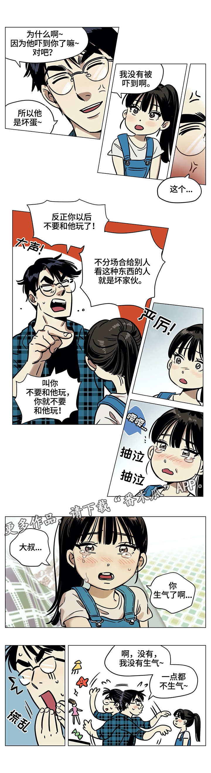 《鸠占鹊巢》漫画最新章节第4章：问题免费下拉式在线观看章节第【4】张图片