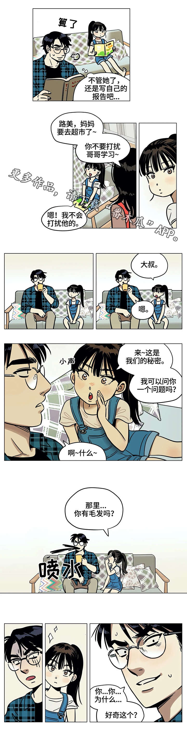 《鸠占鹊巢》漫画最新章节第4章：问题免费下拉式在线观看章节第【6】张图片