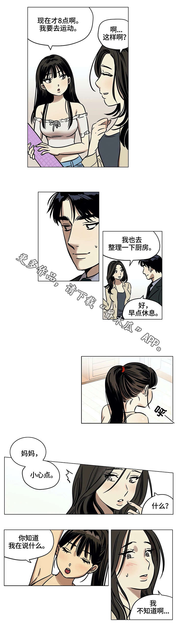 《鸠占鹊巢》漫画最新章节第4章：问题免费下拉式在线观看章节第【1】张图片