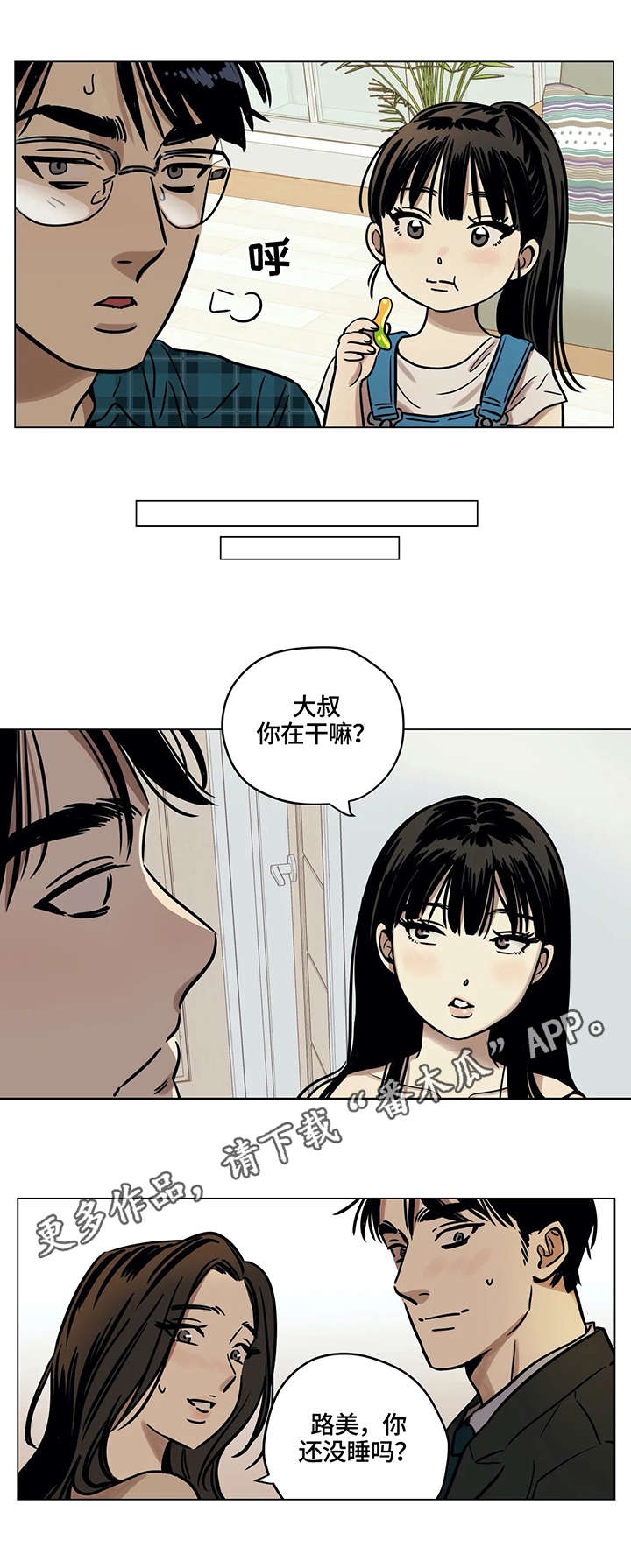 《鸠占鹊巢》漫画最新章节第4章：问题免费下拉式在线观看章节第【2】张图片