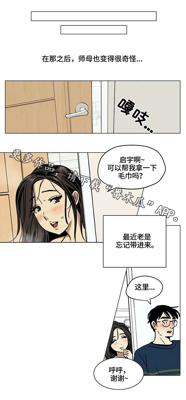 《鸠占鹊巢》漫画最新章节第5章：可怜免费下拉式在线观看章节第【4】张图片