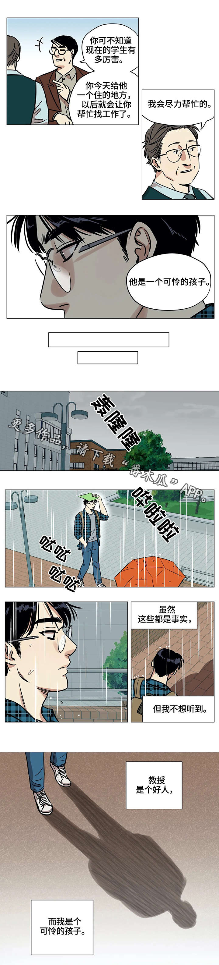 《鸠占鹊巢》漫画最新章节第5章：可怜免费下拉式在线观看章节第【1】张图片